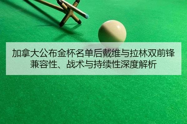 jia-na-da-gong-bu-jin-bei-ming-dan-hou-dai-wei-yu-la-lin-shuang-qian-feng-jian-rong-xing-zhan-shu-yu-chi-xu-xing-shen-2-622.jpg