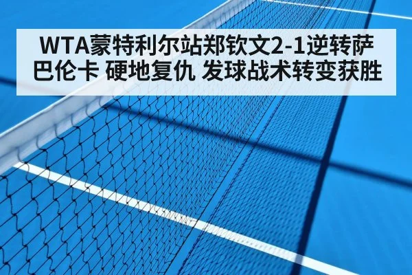 tennis match hard court